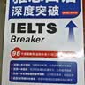 雅思IELTS口语深度突破 实拍图