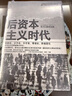 日本经济社会启示录：人口与日本经济+负动产时代+后资本主义时代（共3册） 实拍图