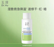 玉泽（Dr.Yu）维生素原B5速安特护水50ml 实拍图
