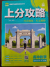 2026高中必刷题 上分攻略 高二上 数学 选择性必修 第一册 人教A版 教材同步练习册 理想树图书 实拍图