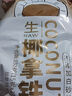 南国 生椰拿铁咖啡15gX22包 椰奶咖啡粉 不添加白砂糖 办公室咖啡 实拍图
