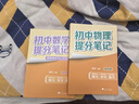 【新华正版包邮】初中提分笔记张雪峰2026 2025新版 数学 语文 英语词汇 语法 物理 生物 化学 全国通用 中考快速提分模拟试卷峰阅总复习知识点总结 【2册】数学+物理 实拍图