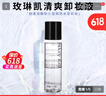 玫琳凯正品护肤清爽卸妆液卸妆油水深层清洁温生日礼物 清爽卸妆洁肤液110ml 实拍图