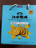 江中猴姑养胃海盐芝士咸味苏打猴头菇饼干820g办公室早餐代餐休闲零食黑五 实拍图