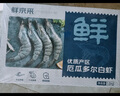鲜京采 厄瓜多尔白虾 净重3斤/盒 特大号20-30规格   30-45只/盒 实拍图