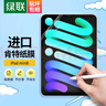 绿联适用iPad mini6/7类纸膜8.3英寸2024/21新款A17Pro迷你6/7通用苹果平板电脑保护手写绘画磨砂膜 实拍图