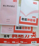 一本高考化学真题分类 2025版高中历年真题全国试卷五年高考真题汇编模拟卷必刷题高一高二高三总复习 实拍图