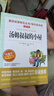 汤姆叔叔的小屋/爱阅读中小学儿童文学名著阅读 斯托夫人 快乐读书吧 实拍图