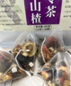 聚修堂乌梅山楂茯苓茶300g（10g*30袋）桑葚果茶消消养生茶泡水喝的茶包 实拍图