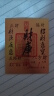 五路财神财库卡片手机贴纸 日进斗金卡片金片护身贴 创意防金箔片手机壳饰品 一套【五张不重复】 实拍图