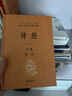 诗经（全2册）三全本精装无删减中华书局中华经典名著全本全注全译 实拍图