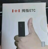 万集科技etc办理 无服务费2025智能无卡ETC微信扣费全国通用设备拇指款 晒单实拍图