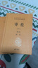 诗经（全2册）三全本精装无删减中华书局中华经典名著全本全注全译 实拍图