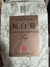 卢正浩花草茶叶桐乡杭白菊120g/袋 胎菊花茶正宗原产不熏硫可搭枸杞 实拍图