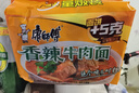康师傅 方便面 经典香辣牛肉面五连包104g*5 泡面袋装速食 方便食品 实拍图