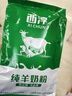 西淳纯羊奶粉200g袋装成人羊奶粉成人独立包装25g*8条袋中老年羊奶粉 实拍图