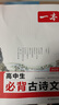 一本高中必背古诗文全一册高考必背古诗文古诗词高一二三年级通用语文必修选择性必修古诗文译注与赏析高中语文教辅资料书 高中必背古诗文 高中通用 晒单实拍图
