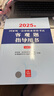 2025年国家统一法律职业资格考试客观题指导用书（全2册）法考教材 正版 法律出版社 司法考试 实拍图