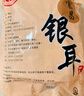 富昌 古田银耳 糯耳250g（凉水泡发）白木耳丑耳莲子百合银耳羹食材 实拍图