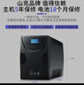 山克SK1500 ups不间断电源 家用办公电脑900W稳压应急备用ups电源 实拍图