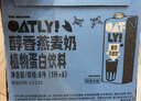 OATLY噢麦力 醇香燕麦奶 谷物植物蛋白饮料 1L*6 整箱装 实拍图