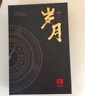 大益TAETEA茶叶普洱茶熟茶岁月砖茶礼盒 250g/砖 中华老字号 实拍图