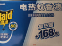 雷达(Raid) 电蚊香液 168晚3瓶装 +无线加热器 无香型 实拍图