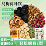 半山农 乌梅荷叶饮2.0省中医院同款95g 三伏天酸梅汤 搭姜枣茶姜粉祛.湿 实拍图