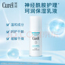珂润（Curel）保湿水润乳液120ml 男女护肤品 敏感肌男女适用 成毅代言 实拍图