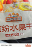 三只松鼠缤纷水果干200g 休闲零食混合什锦果蔬菜干黄桃红薯干 实拍图