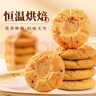 阿尔发 老式桃酥无糖食品年货礼盒 黑芝麻藜麦混合口味送礼盒装1350g 实拍图