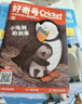 【杂志铺】好奇号2025年8月-2026年7月  1年共12期 杂志铺（先发“杂志订阅清单”）   6-12岁少儿阅读 Cricket Media中文版通识类科普小学生课外读物期刊 实拍图