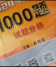 【1000题现货】肖秀荣考研政治2026 肖秀荣1000题精讲精练 可搭徐涛腿姐张宇李永乐汤家凤张剑考研真相 【高分四套】肖四肖八+1000题+背诵手册 实拍图