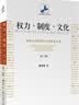 权力·制度·文化:国际关系理论与方法研究文集(第二版) 一本读懂政治 晒单实拍图