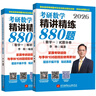 【现货速发】2026李林考研数学 精讲精练880题·数学一（试题分册+解析分册）李林880 模拟卷 李林高频考点108题 李林6+4四六套卷数学一数学二数学三肖秀荣张剑张宇黄皮书 晒单实拍图