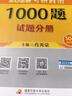 【肖老指定店铺】肖秀荣2026考研政治肖四肖八1000题精讲精练冲刺8套卷4套卷考点预测知识点提要时政全家桶可搭徐涛核心考案图书618价保 【刷题Bi备】2026肖秀荣1000题（赠会员卡） 实拍图