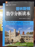 普林斯顿数学分析读本(图灵出品） 实拍图