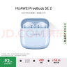华为长续航蓝牙耳机 FreeBuds SE 2无线耳机 40小时长续航 快速充电 蓝牙5.3适用于苹果/安卓手机 蓝 实拍图