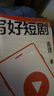 写好短剧（短剧编剧创作指南） 实拍图