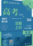 2025版 高考必刷题 生物合订本 (通用版) 高考总复习 高三复习资料 理想树图书 实拍图