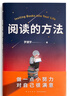 阅读的方法（罗胖罗振宇的新书来了！这本书里有让你爱上阅读的方法）得到图书 实拍图