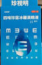 珍视明 四味珍层冰硼滴眼液13ml/瓶 青少年假性近视 视力疲劳 青少年远视力下降 实拍图