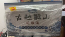 古越龙山黄酒绍兴黄酒青瓷八年陈酿老酒花雕酒13度糯米酒半甜型礼盒酒 500mL 6瓶 整箱装 青瓷八年陈酿 实拍图