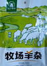 草原汇香 牧场羊杂250g*3袋熟食羊杂汤羊杂碎开袋即食内蒙特产 实拍图