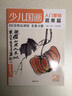 4册全套《少儿国画入门基础》花鸟蔬果动物鱼虫篇幼儿童初学画画实用临摹教材写意美术课件教程书籍起步杨建飞 实拍图