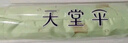 天堂 防紫外线晴雨伞三折 便携黑胶遮阳太阳伞晴雨两用 粉绿 实拍图