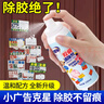 老管家胶痕清除剂150ml除胶剂去胶神器不干胶汽车玻璃清洁剂 实拍图