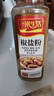 一米生活 椒盐粉 840g大瓶装 烧烤调料撒料调味品 实拍图