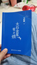 太白金星有点烦+显微镜下的大明 小说 中南传媒 实拍图