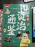 一看就入迷的漫画资治通鉴（全5册）王名臣名将谋士英雄篇孩子读得懂的中国历史儿童国学经典启蒙 实拍图